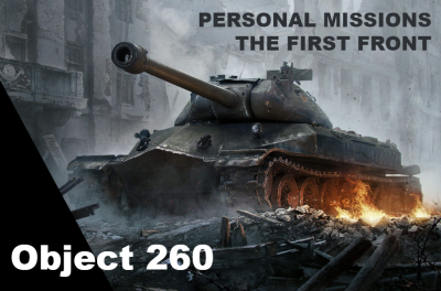 Personal Missions: Object 260